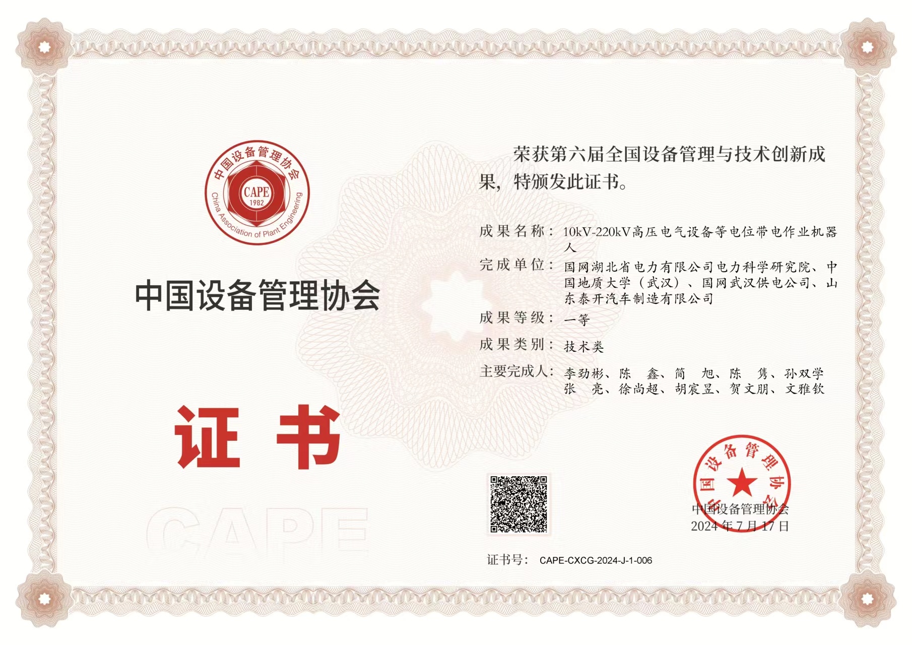 案例3-湖北电科院110kV变电站带电作业机器人项目-技术成果 一等奖